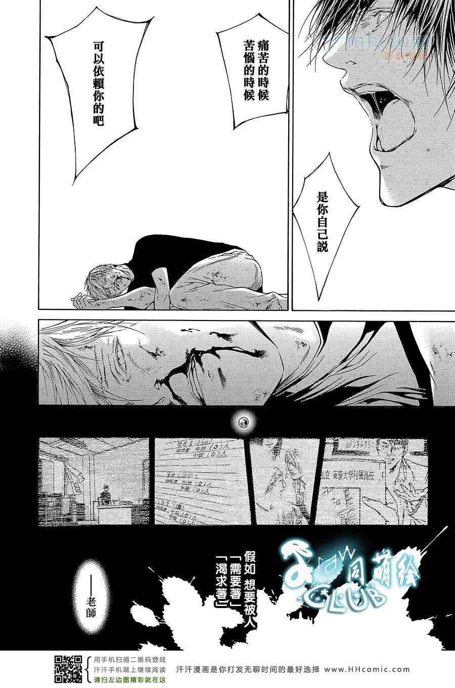 《病态BL》漫画 09.苍白诊断