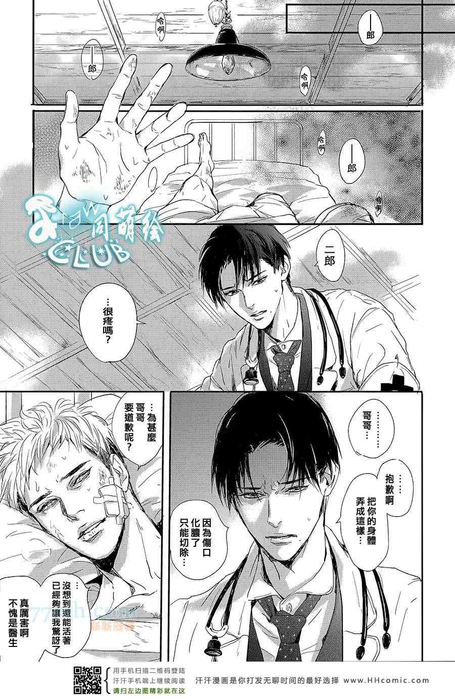 《病态BL》漫画 08.对岸之恋