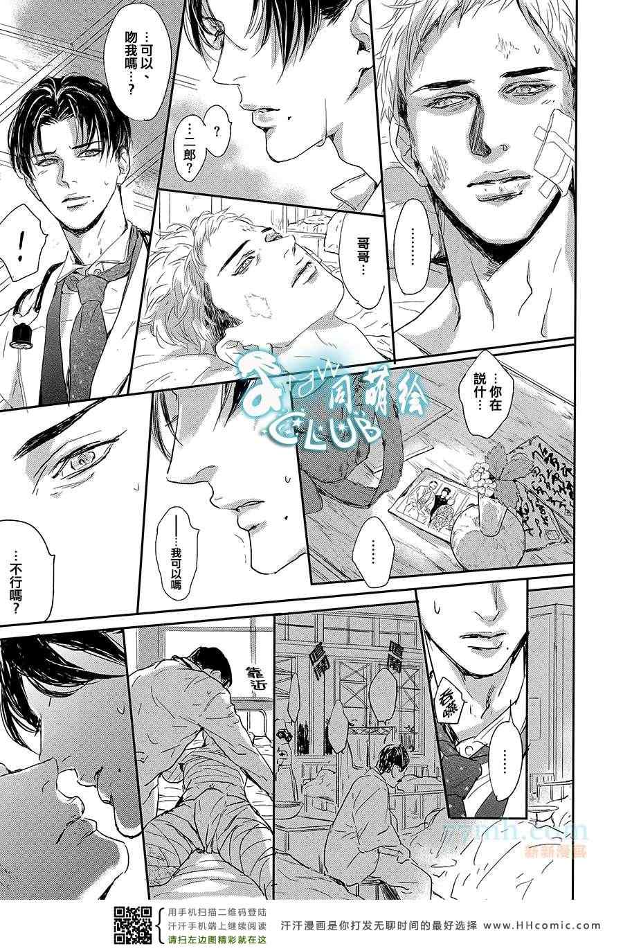 《病态BL》漫画 08.对岸之恋