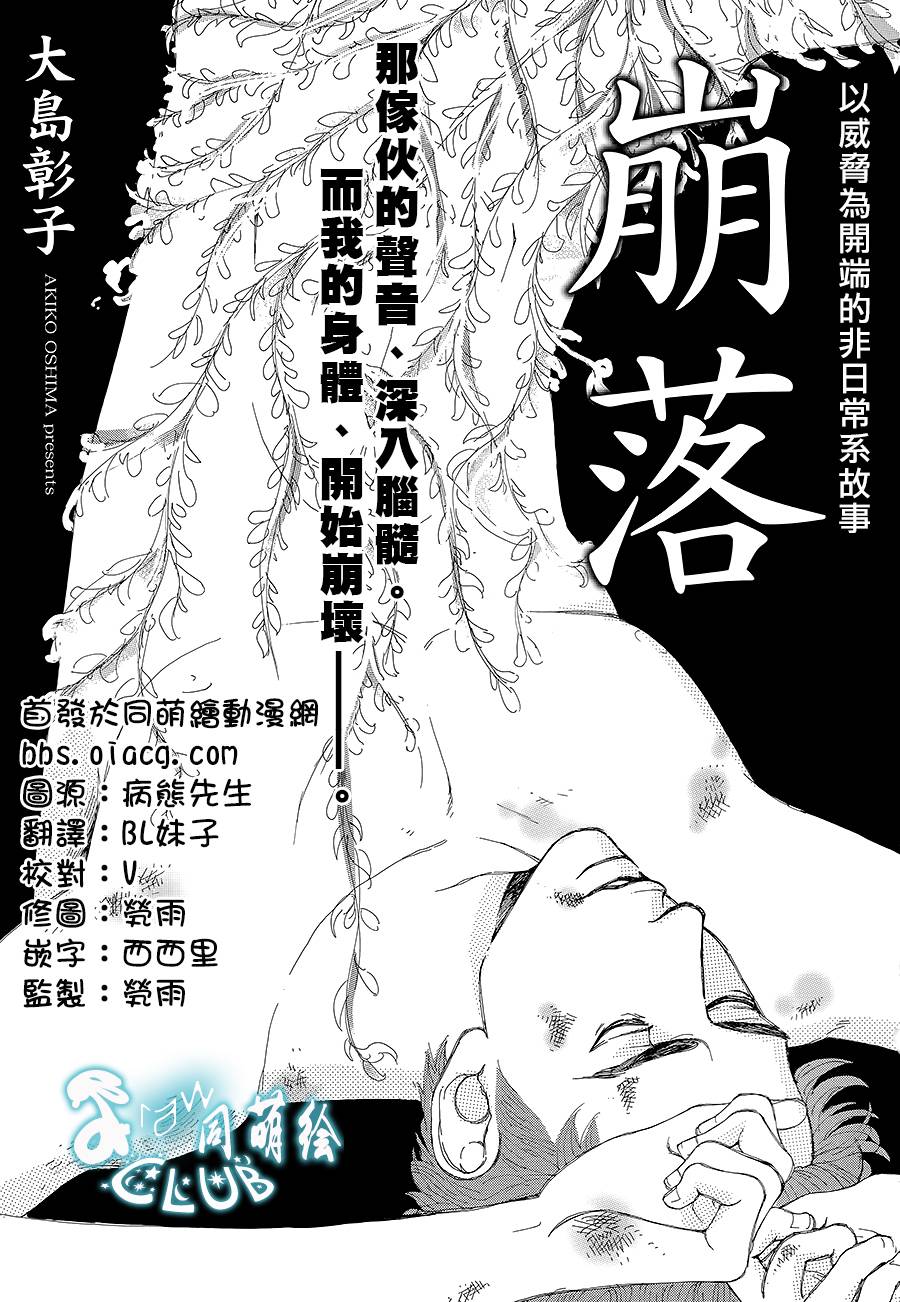 《病态BL》漫画 07崩落