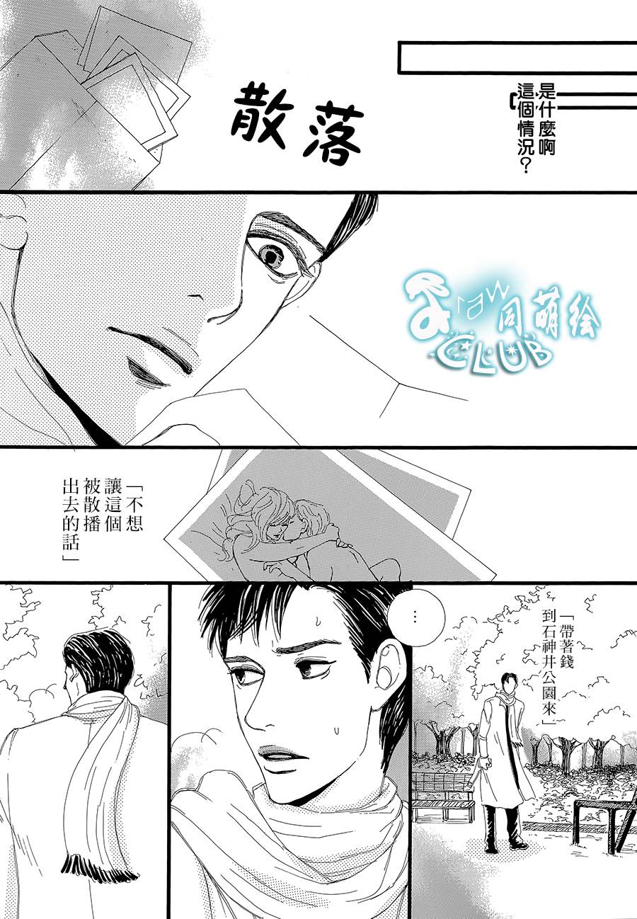 《病态BL》漫画 07崩落