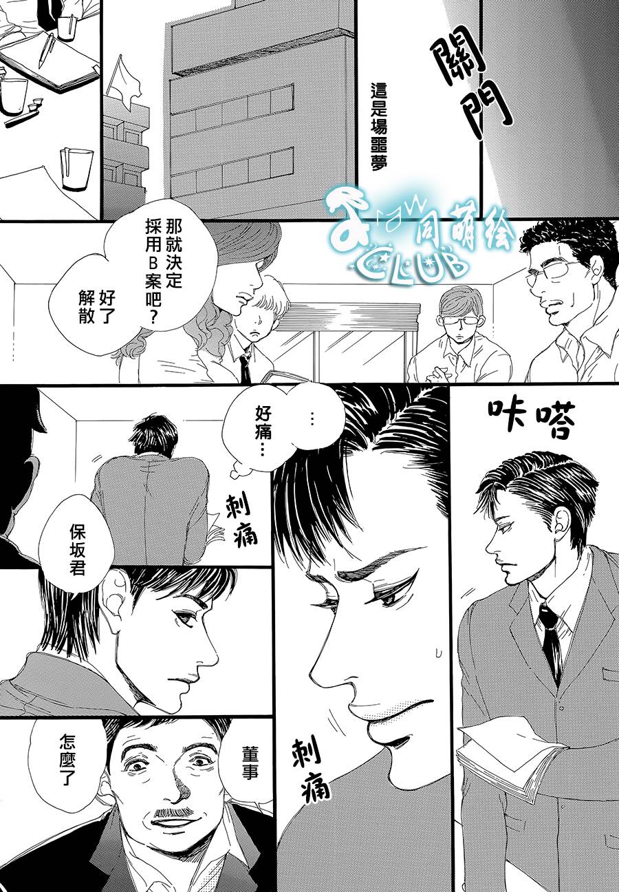 《病态BL》漫画 07崩落