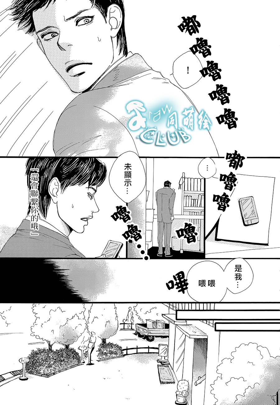 《病态BL》漫画 07崩落