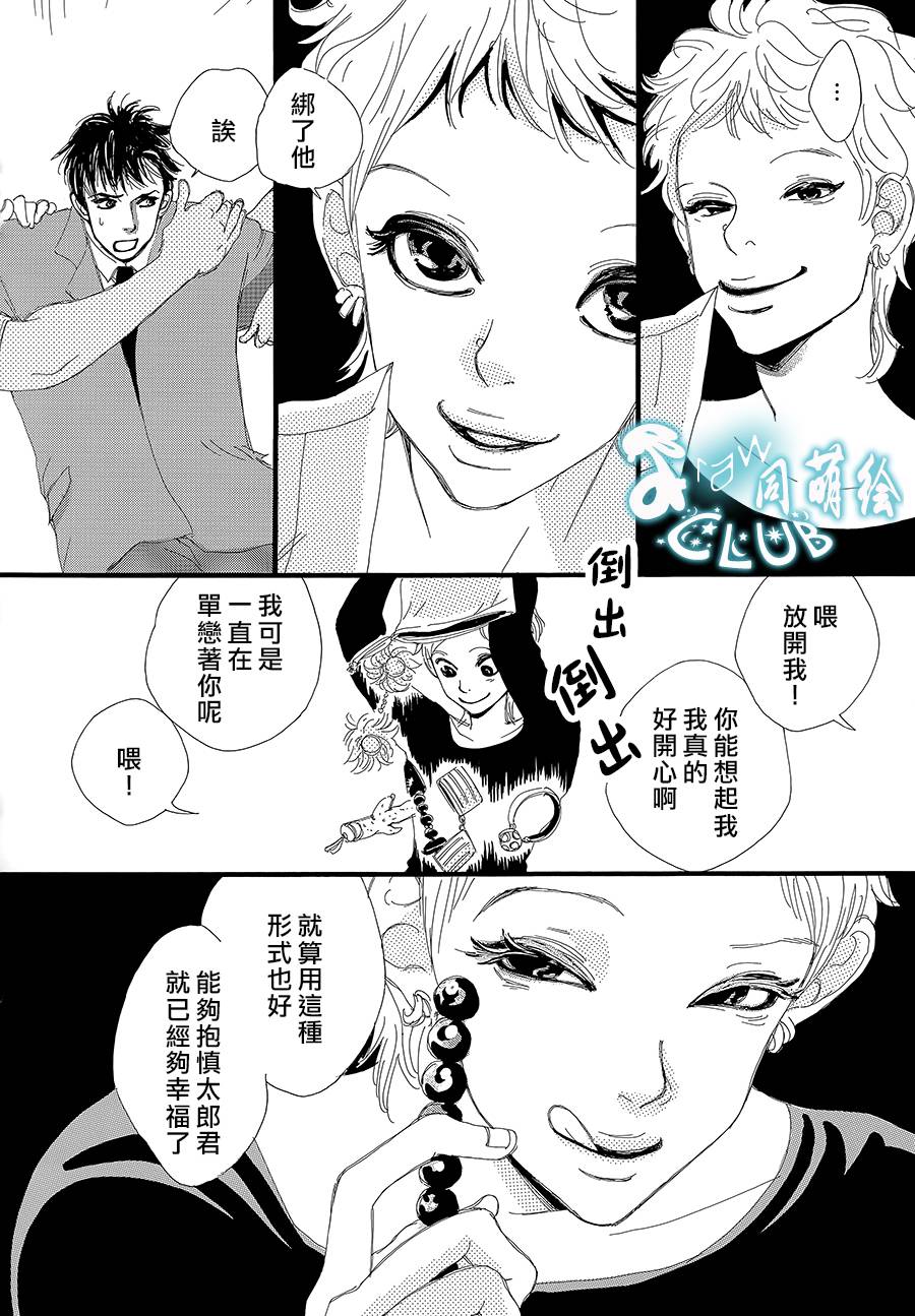 《病态BL》漫画 07崩落