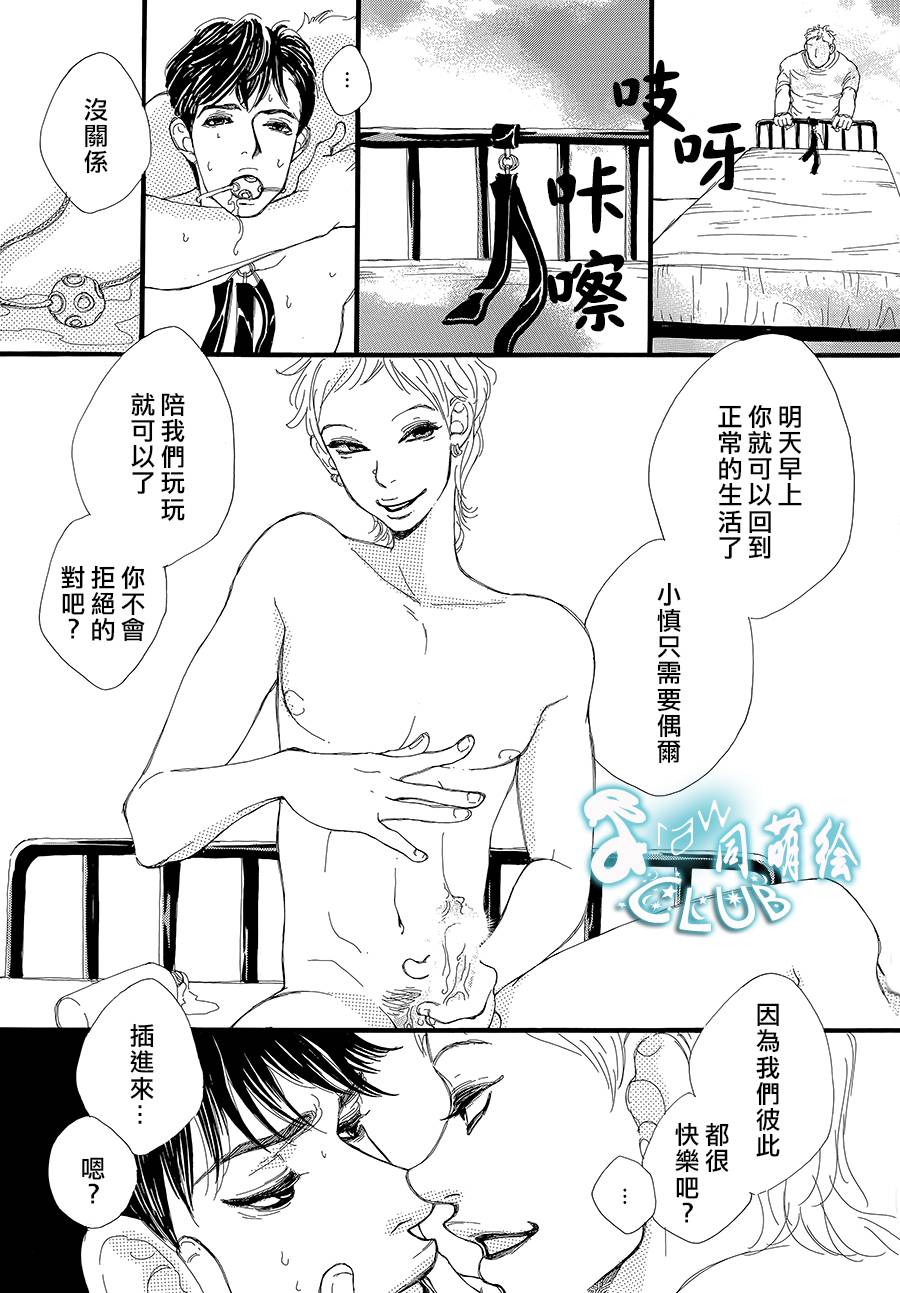 《病态BL》漫画 07崩落