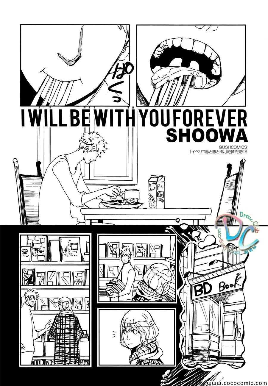 《病态BL》漫画 05.I will be with you forever