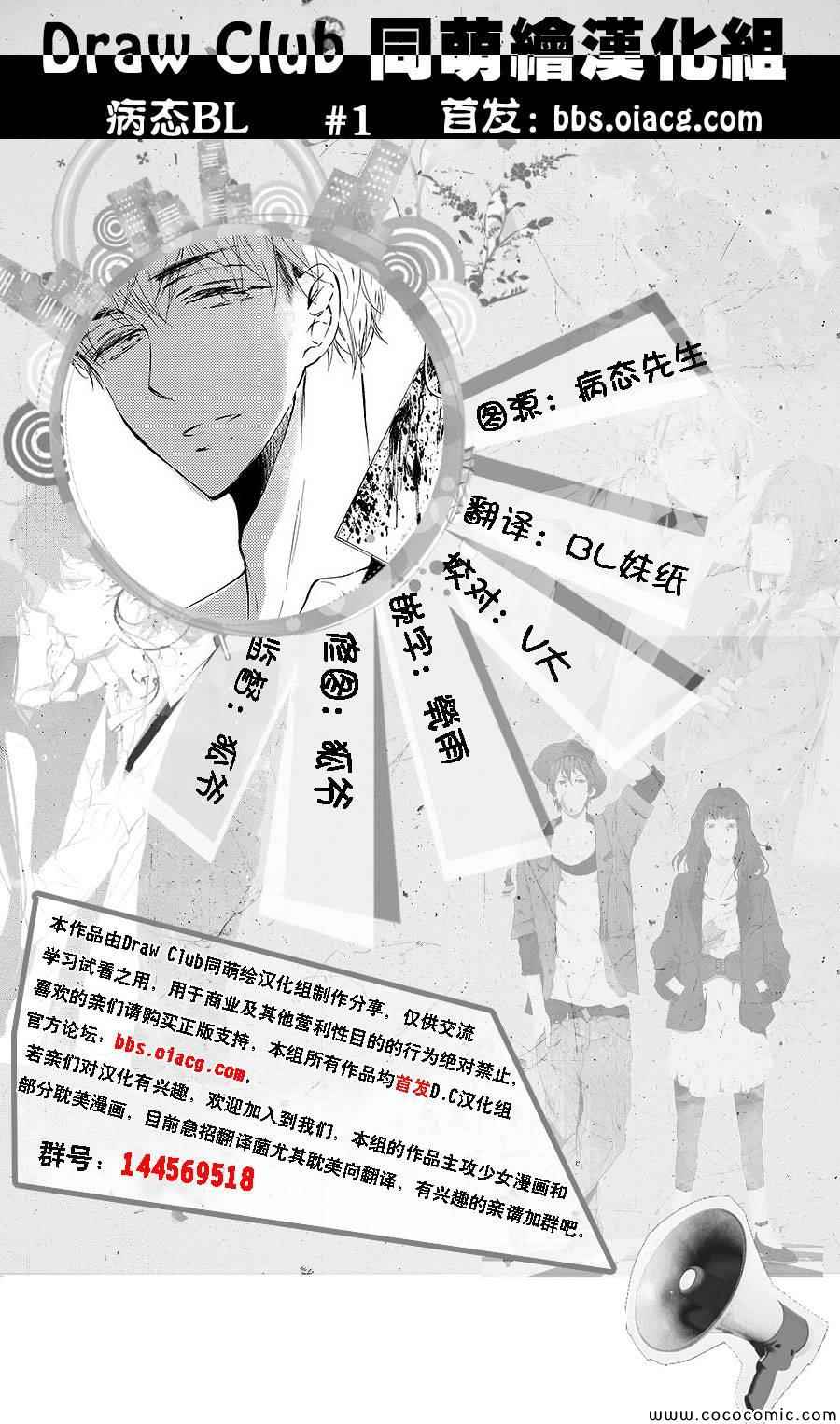 《病态BL》漫画 再见了BYE-BYE直到再次相遇之时