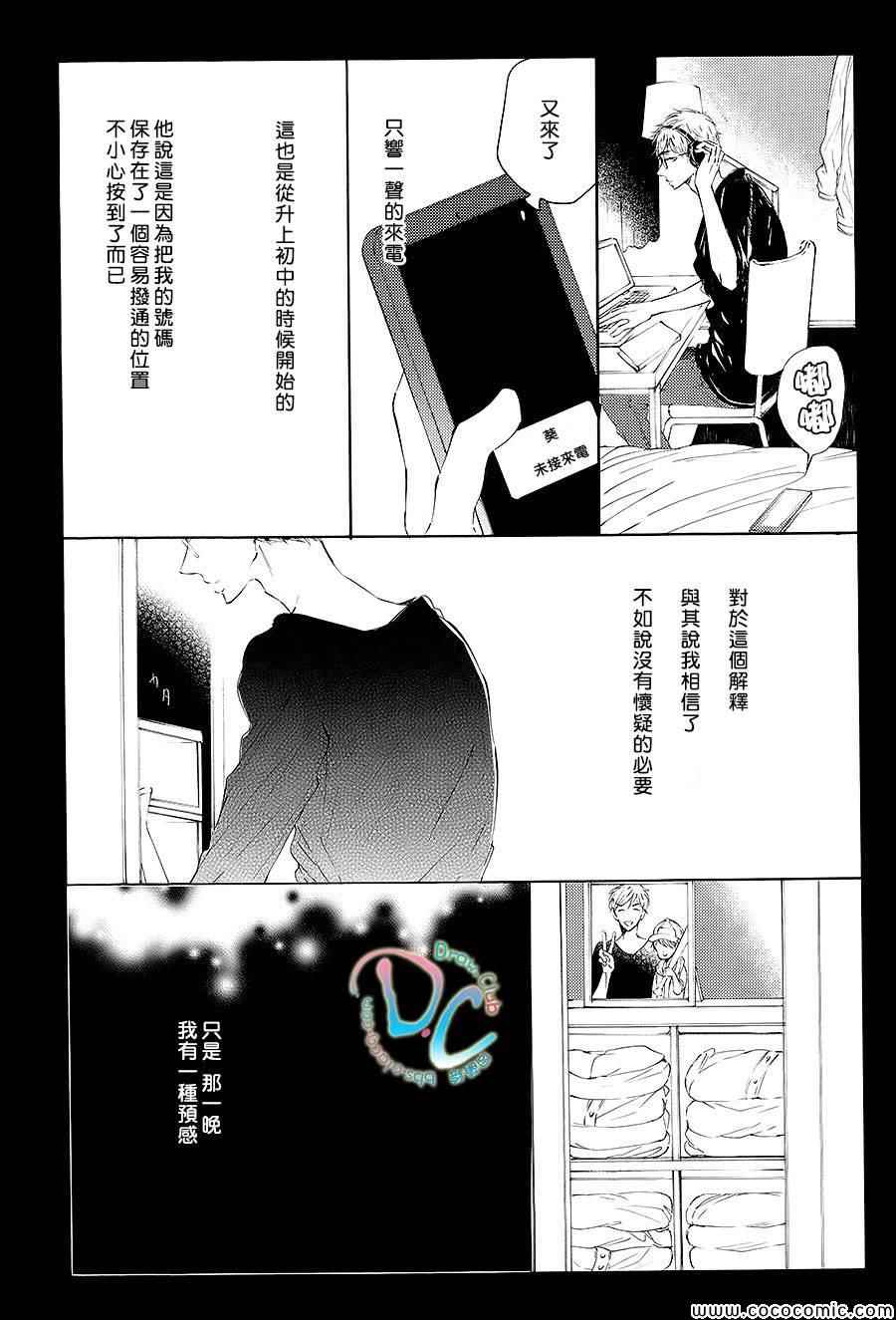 《病态BL》漫画 再见了BYE-BYE直到再次相遇之时