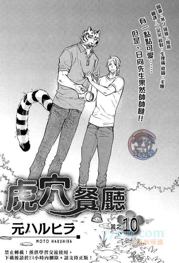 《虎穴餐厅》漫画 10集