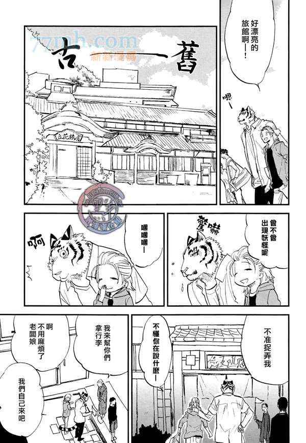 《虎穴餐厅》漫画 10集