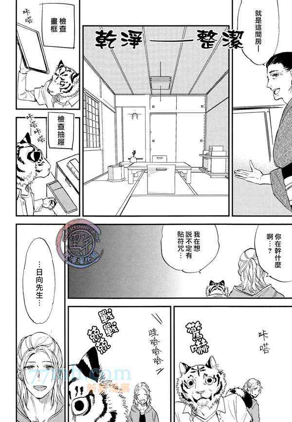 《虎穴餐厅》漫画 10集