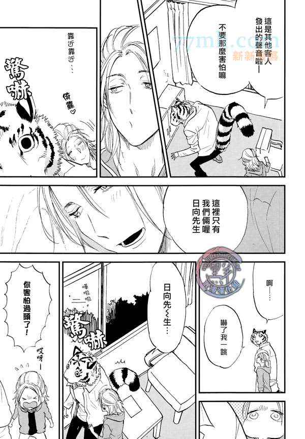 《虎穴餐厅》漫画 10集