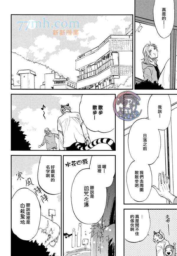 《虎穴餐厅》漫画 10集