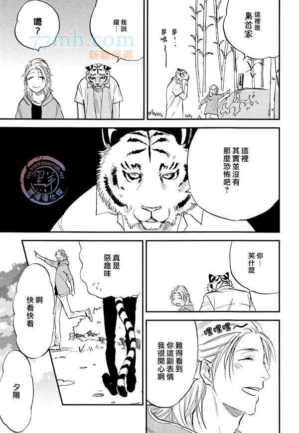 《虎穴餐厅》漫画 10集