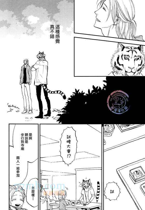 《虎穴餐厅》漫画 10集