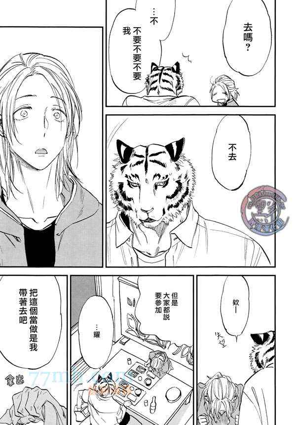 《虎穴餐厅》漫画 10集