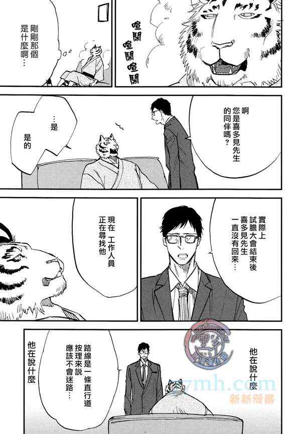 《虎穴餐厅》漫画 10集