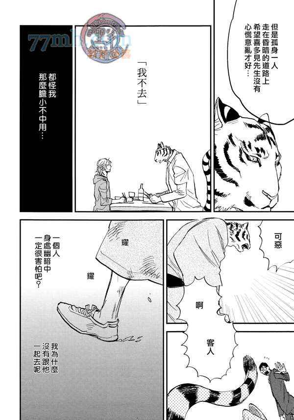 《虎穴餐厅》漫画 10集