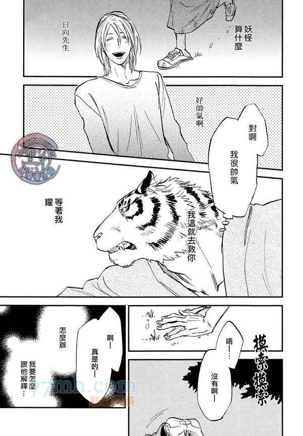 《虎穴餐厅》漫画 10集