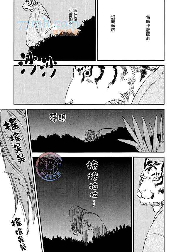 《虎穴餐厅》漫画 10集