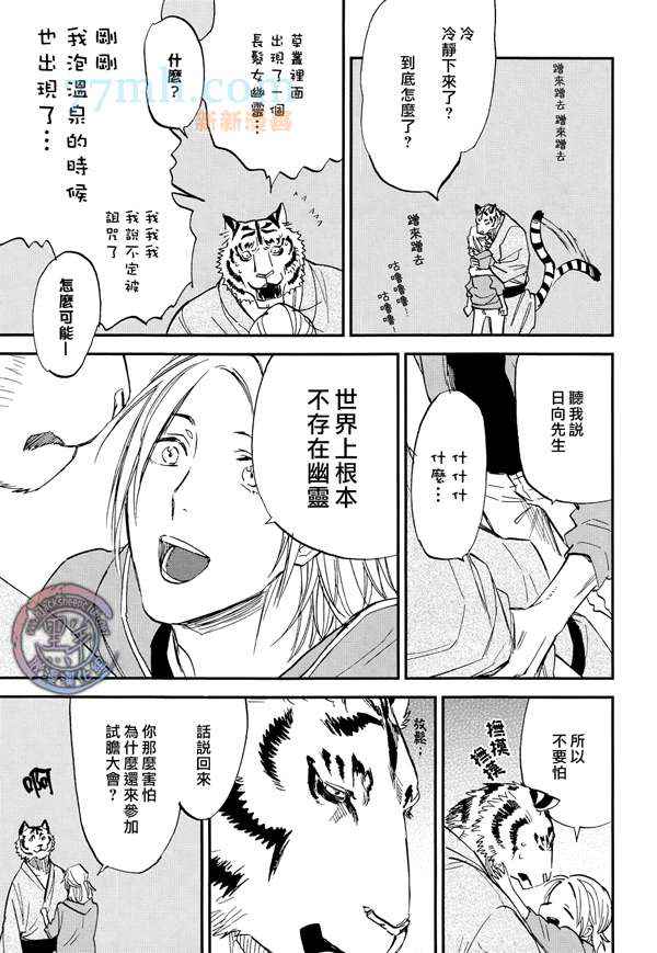 《虎穴餐厅》漫画 10集