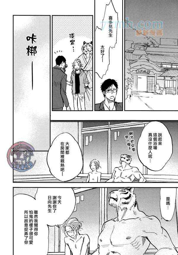 《虎穴餐厅》漫画 10集