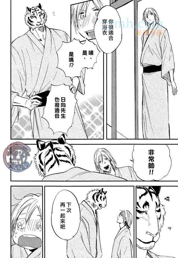 《虎穴餐厅》漫画 10集