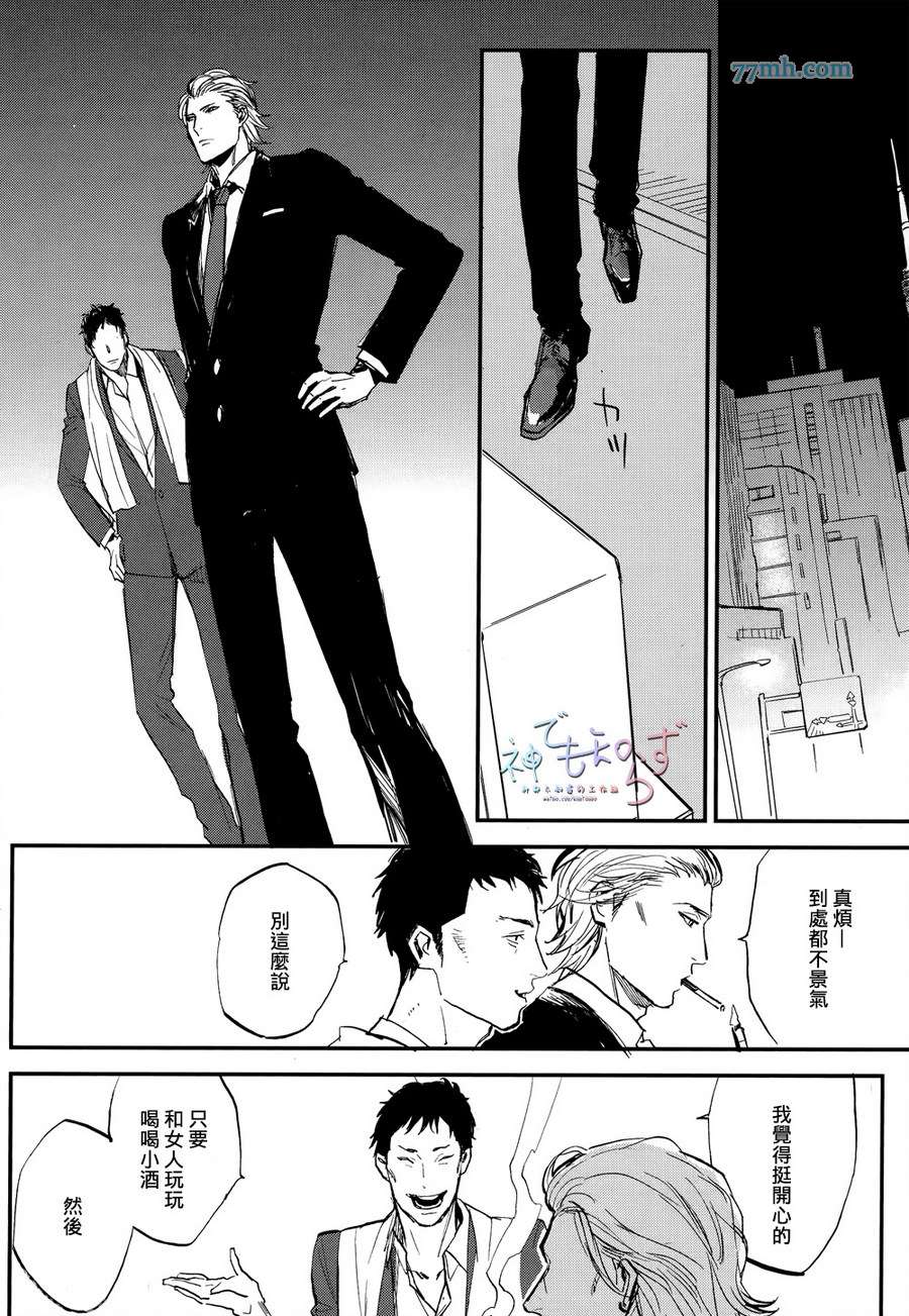 《虎穴餐厅》漫画 12话