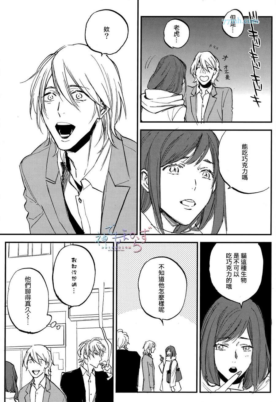 《虎穴餐厅》漫画 12话