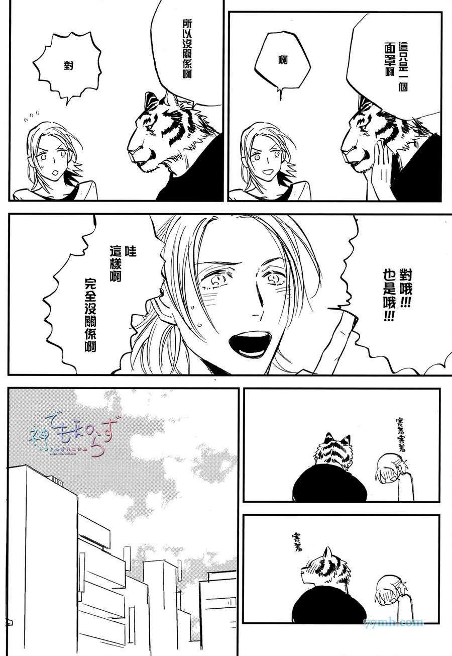 《虎穴餐厅》漫画 12话