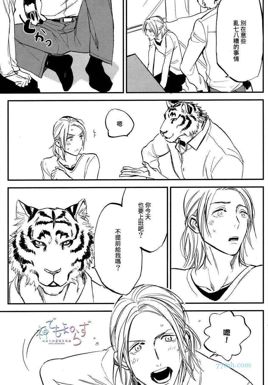 《虎穴餐厅》漫画 12话