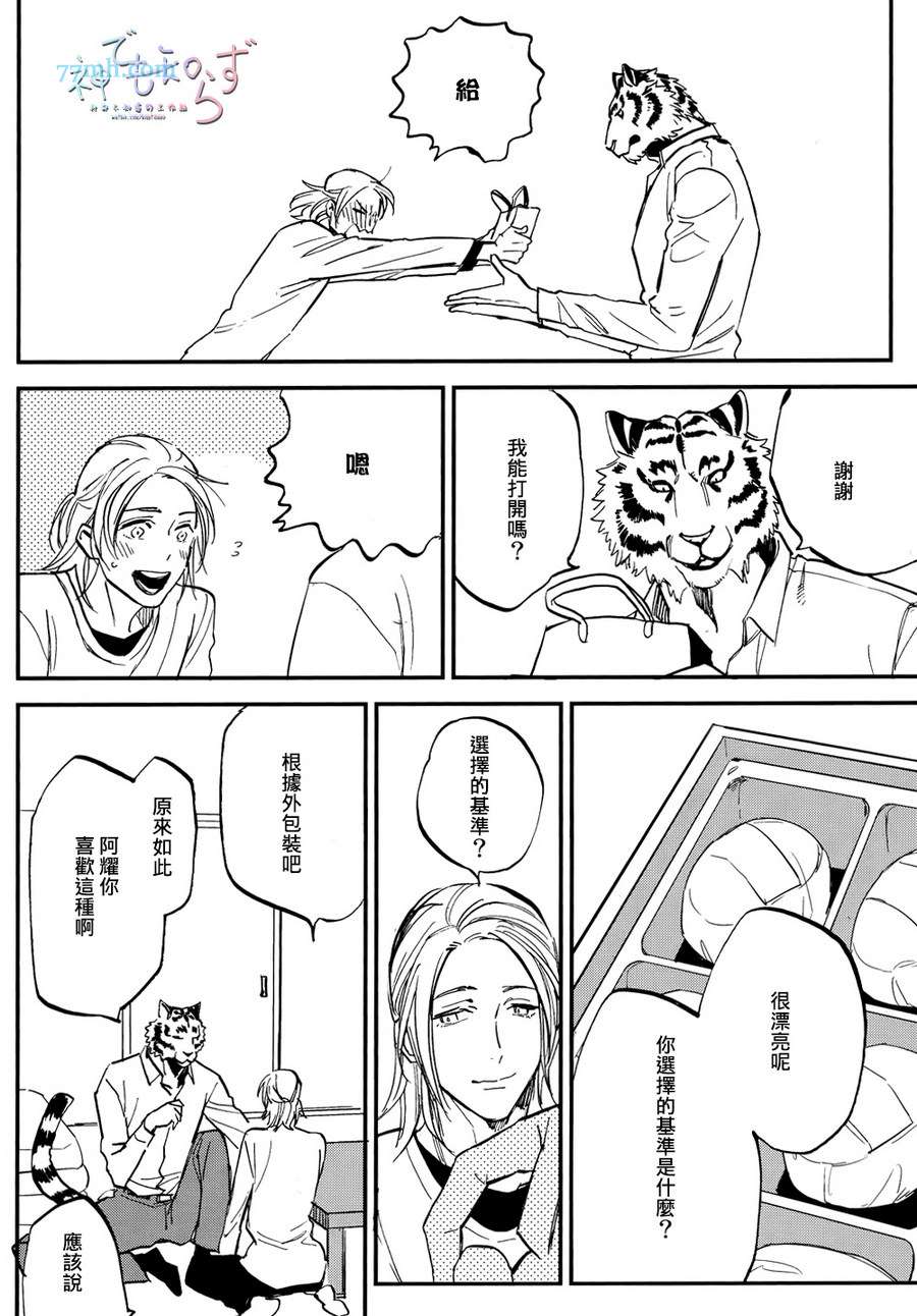 《虎穴餐厅》漫画 12话