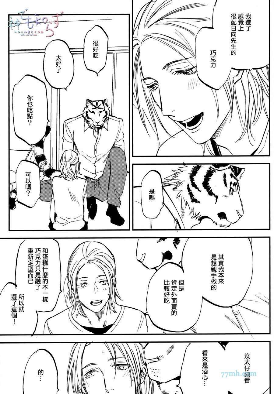 《虎穴餐厅》漫画 12话