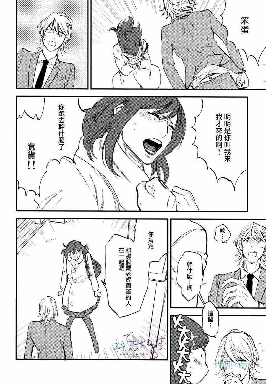 《虎穴餐厅》漫画 13话