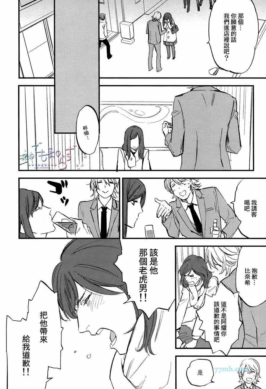 《虎穴餐厅》漫画 13话