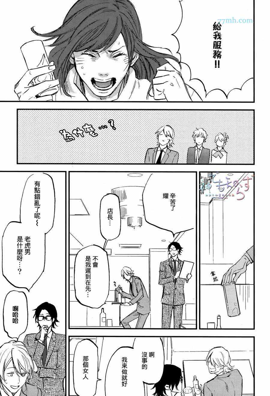 《虎穴餐厅》漫画 13话