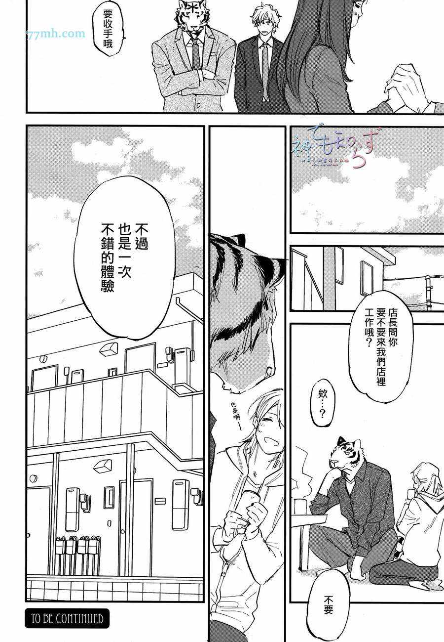 《虎穴餐厅》漫画 13话