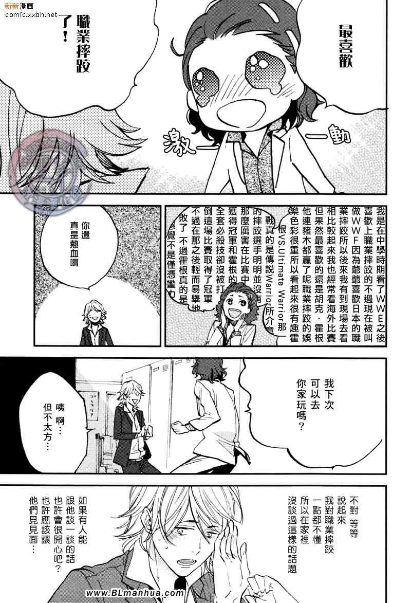 《虎穴餐厅》漫画 03集