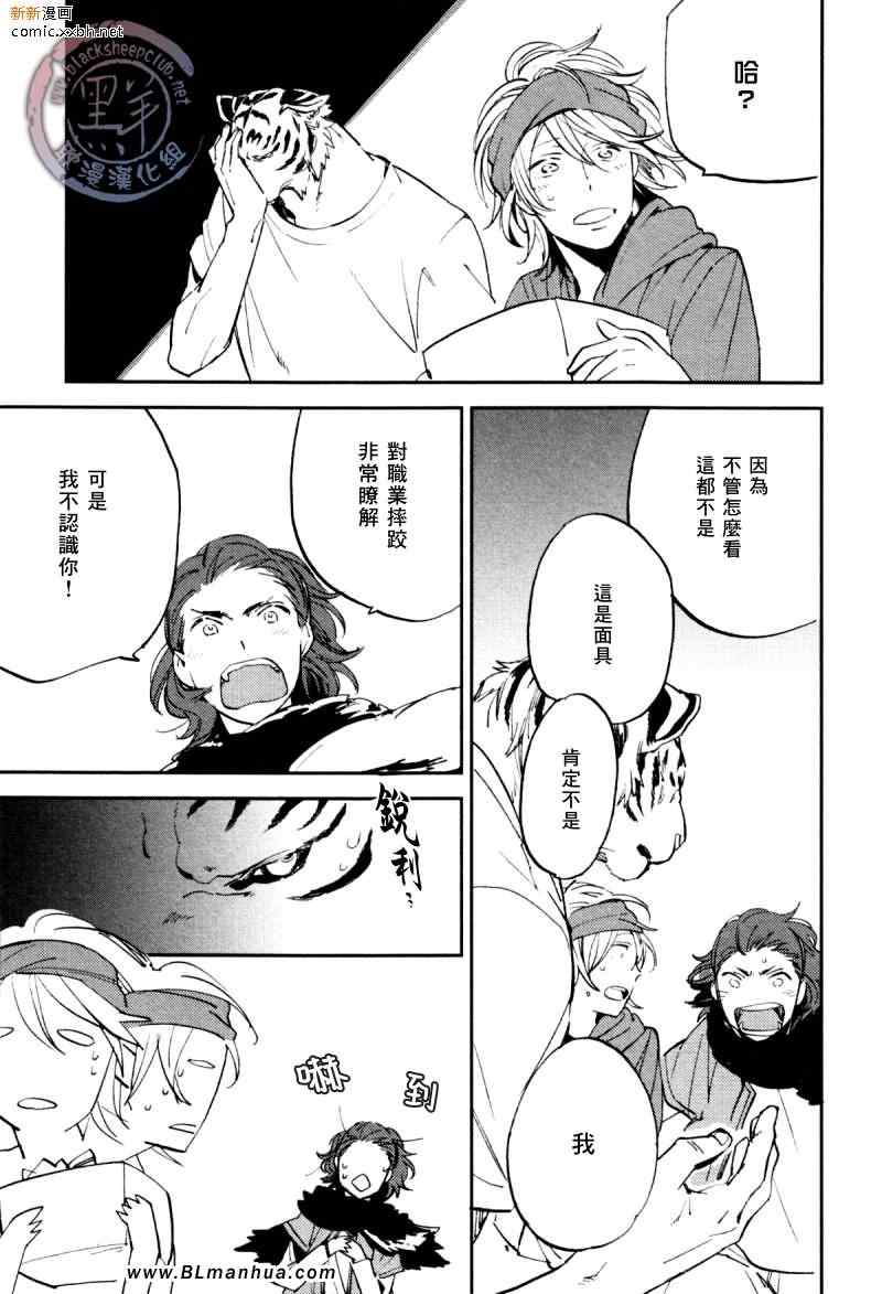 《虎穴餐厅》漫画 03集