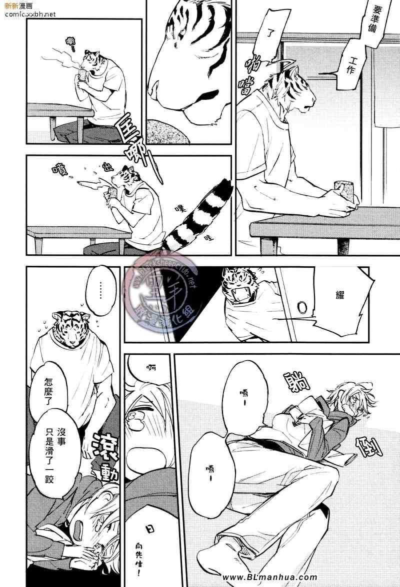 《虎穴餐厅》漫画 03集