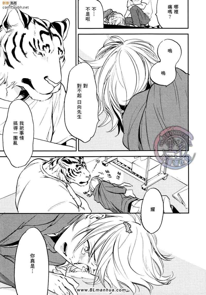 《虎穴餐厅》漫画 03集