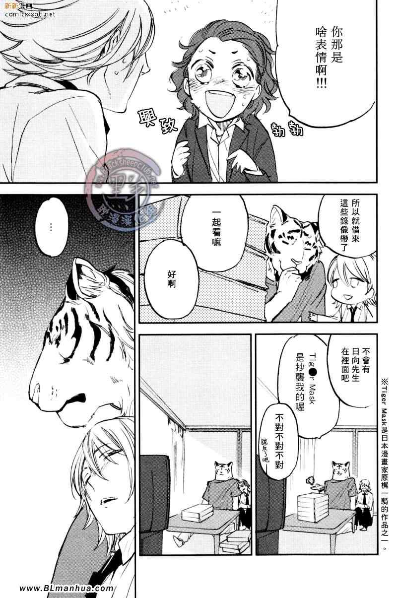 《虎穴餐厅》漫画 03集