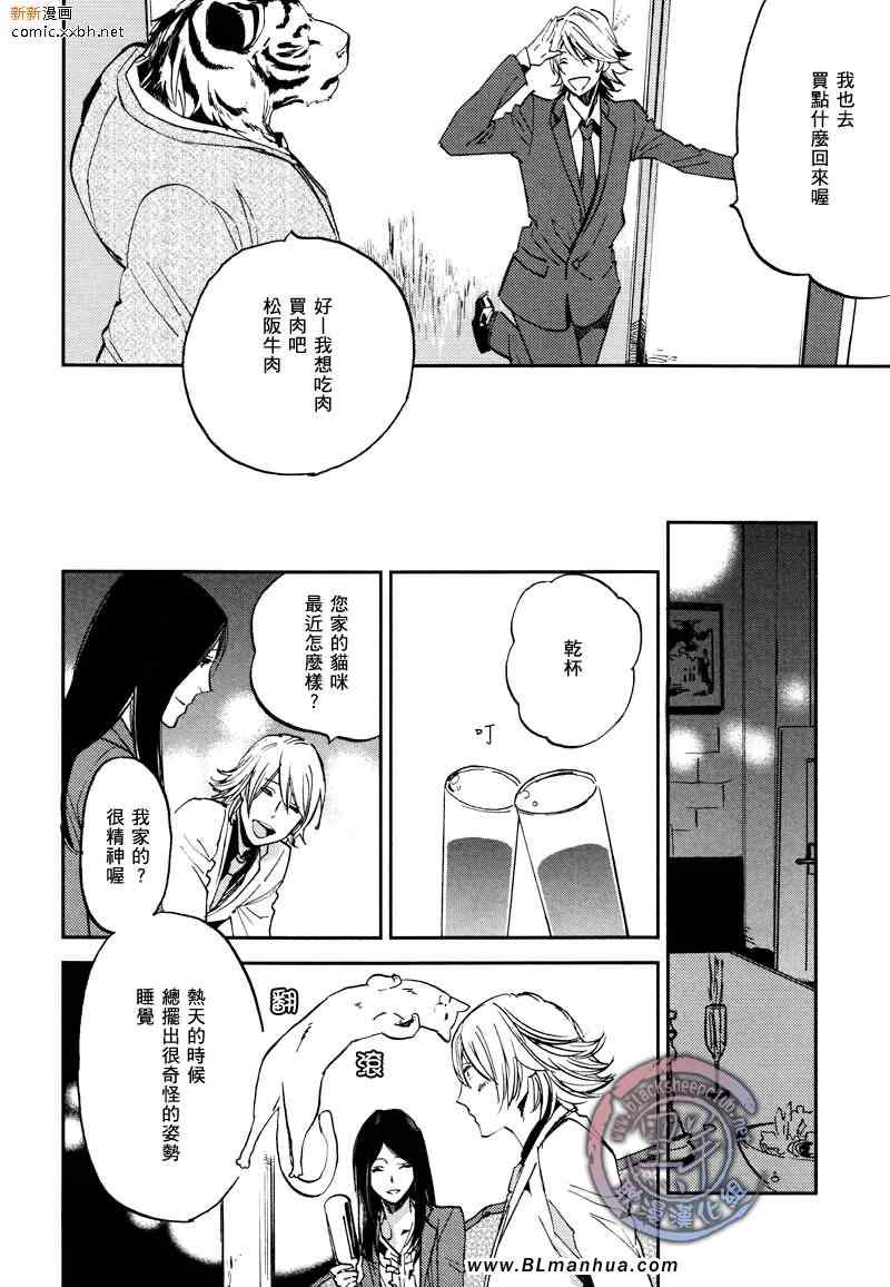 《虎穴餐厅》漫画 02集