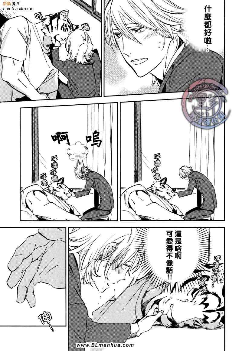 《虎穴餐厅》漫画 02集