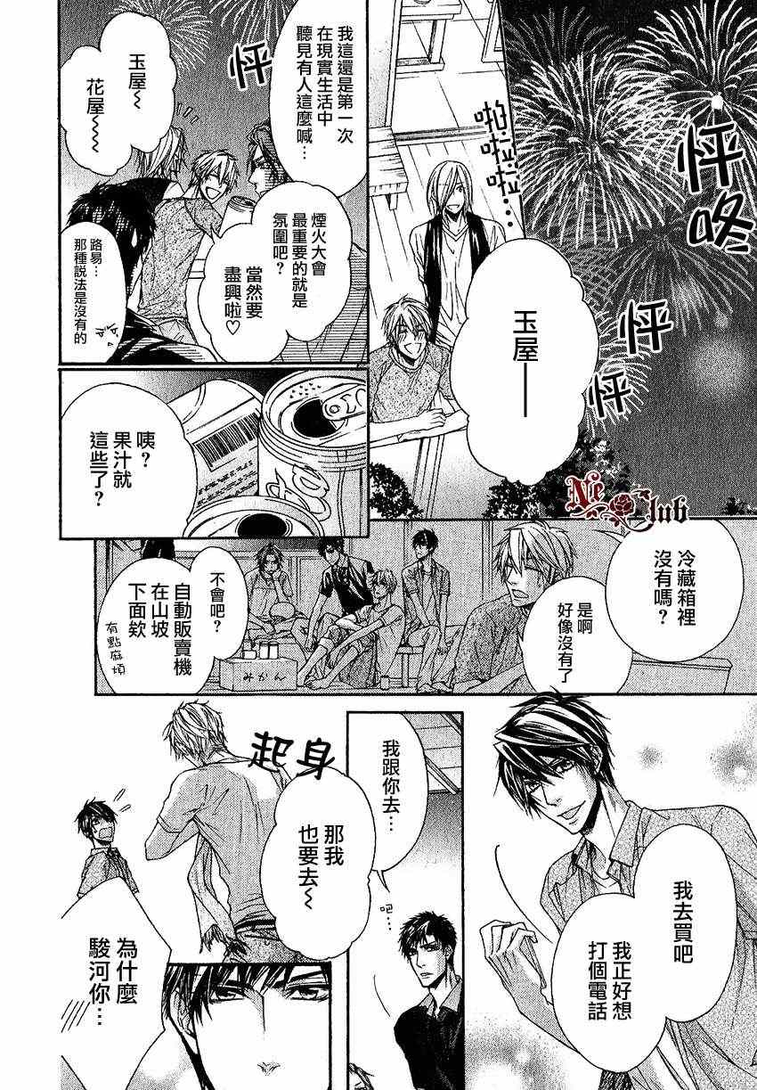 《他的特别男友》漫画 暑假篇