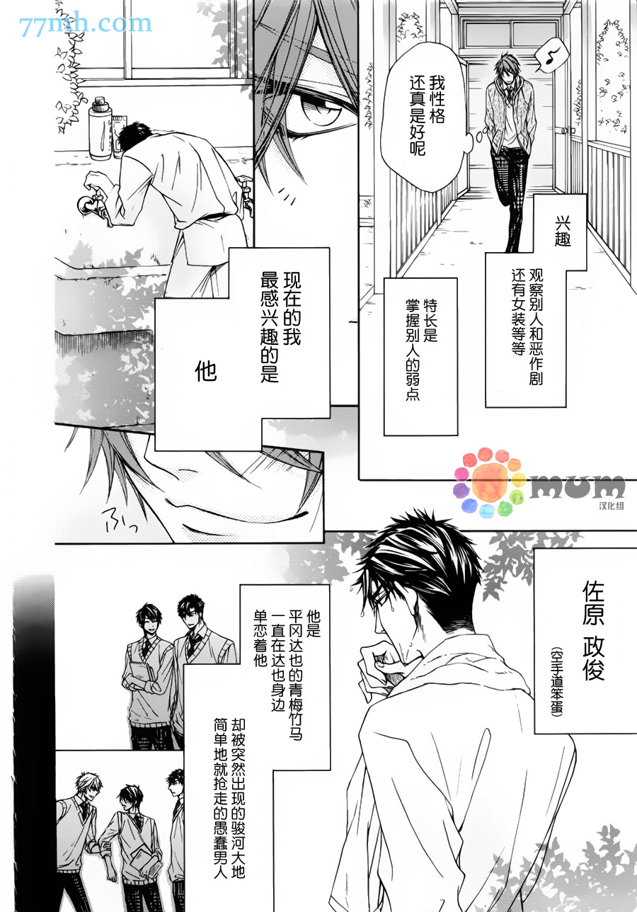 《他的特别男友》漫画 他和他的恶作剧距离