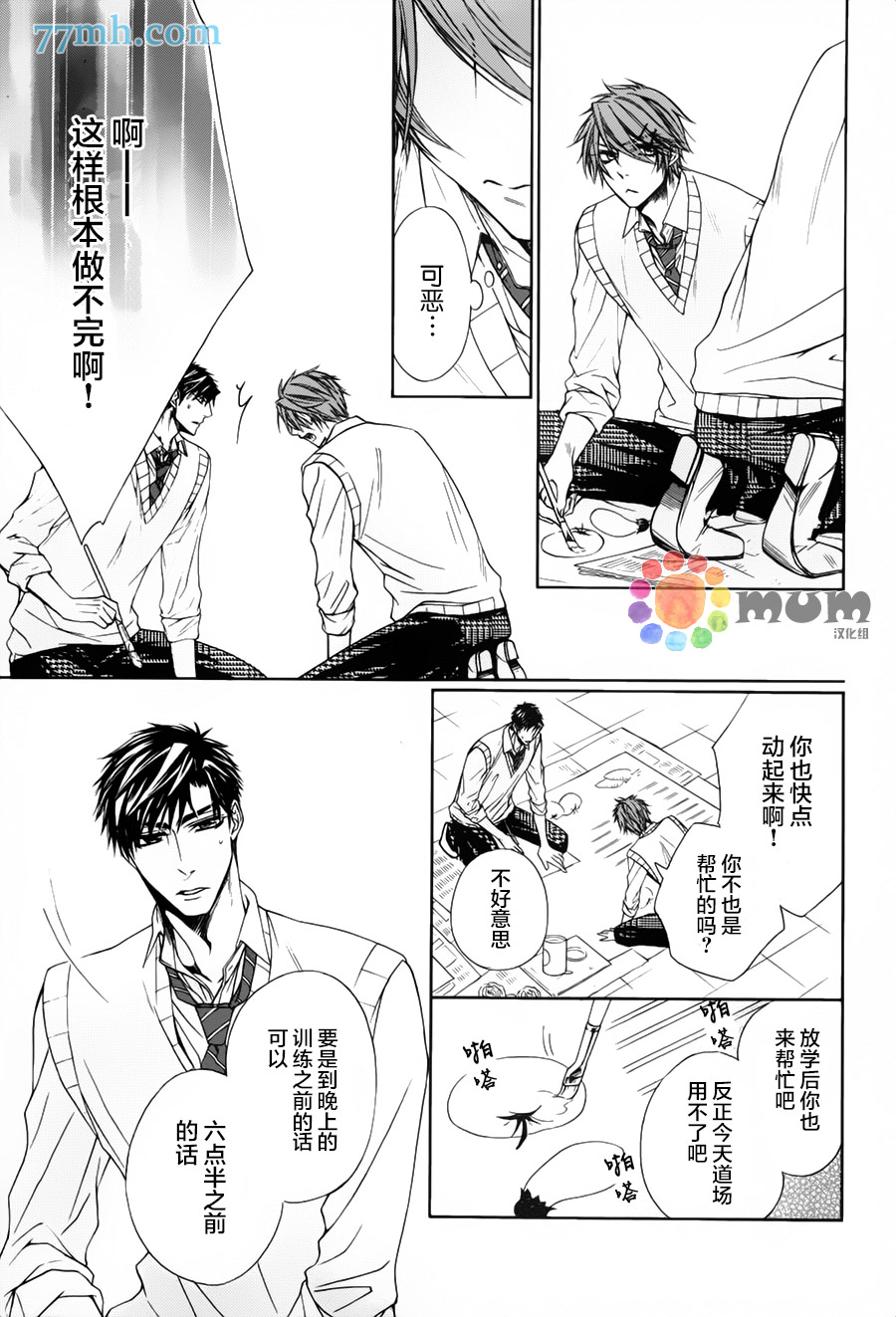 《他的特别男友》漫画 他和他的恶作剧距离