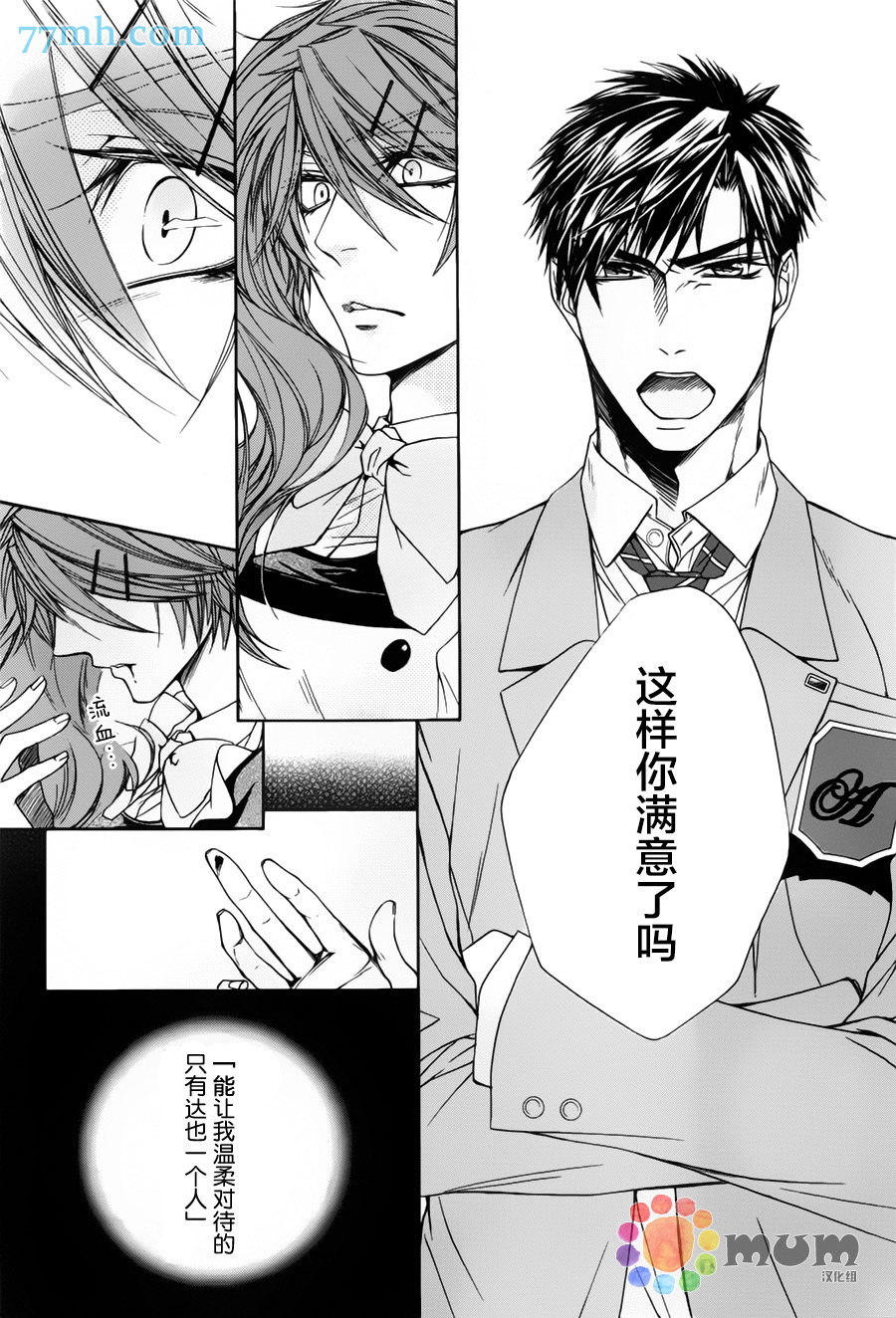 《他的特别男友》漫画 他和他的恶作剧距离