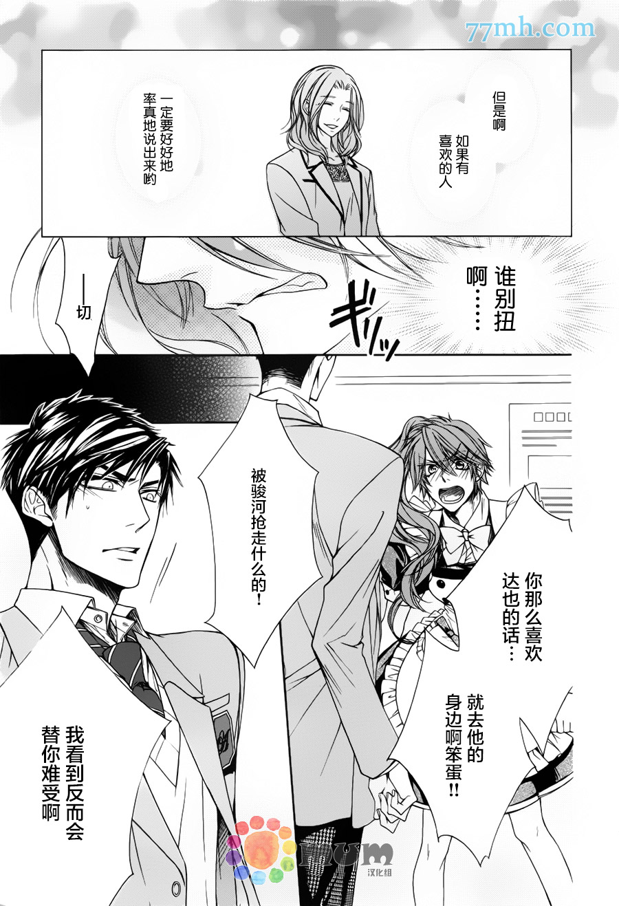 《他的特别男友》漫画 他和他的恶作剧距离