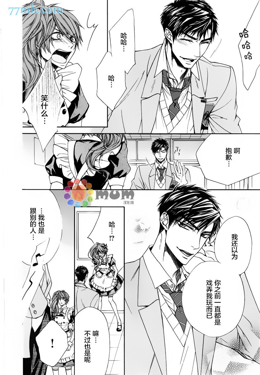 《他的特别男友》漫画 他和他的恶作剧距离